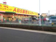 ＡＢＳ卸売センター草加店
