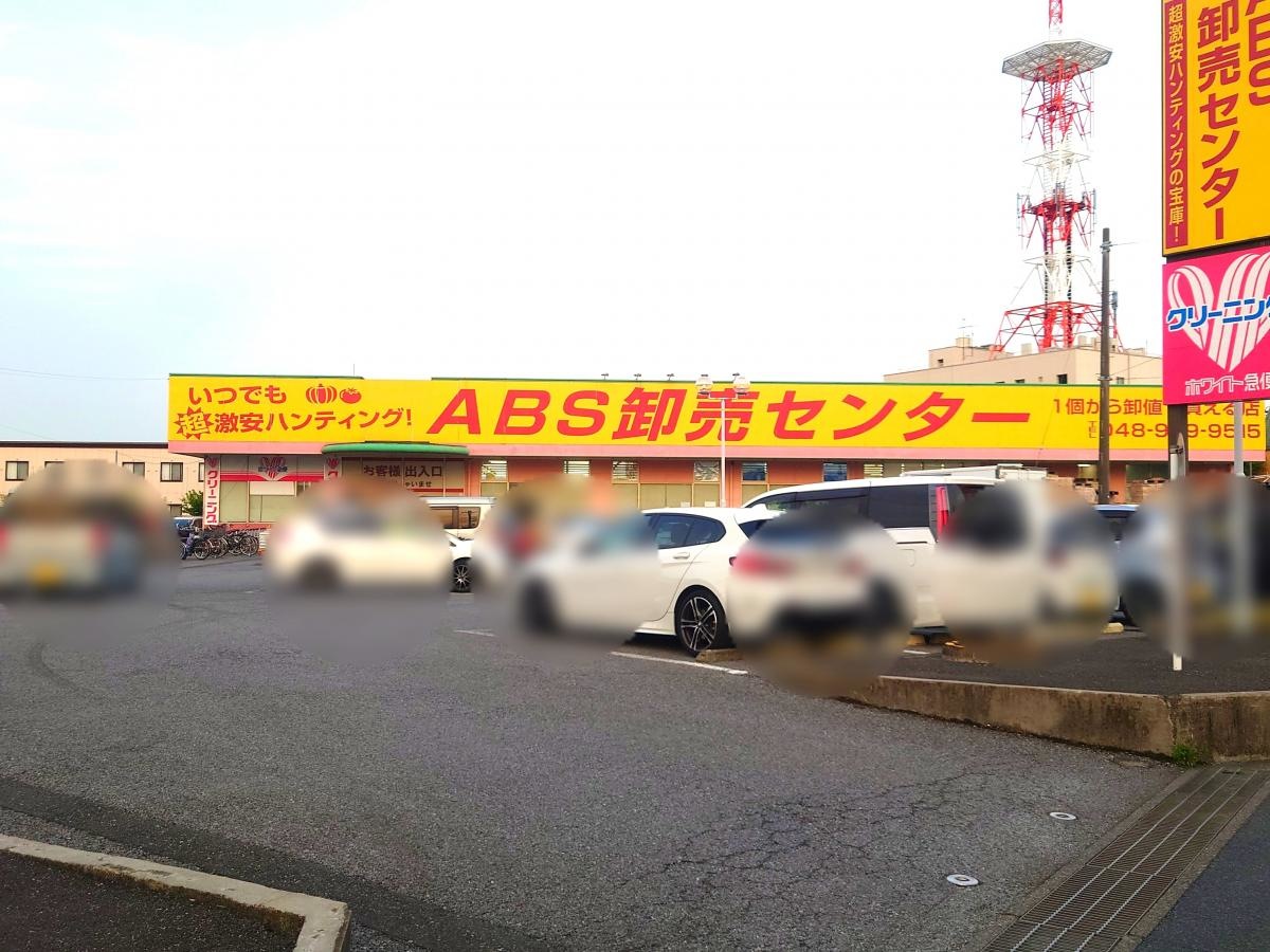 ABS卸売センター草加店