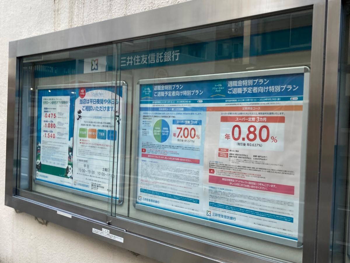 三井住友信託銀行藤沢中央支店