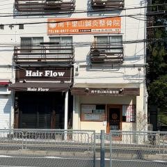 南千里山鍼灸整骨院
