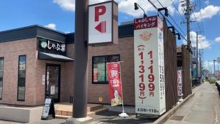 しゃぶ葉　掛川店