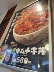 すき家　福井花堂店
