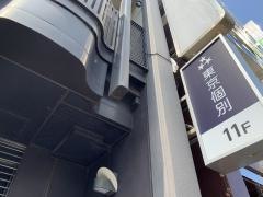 東京個別指導学院　五反田教室