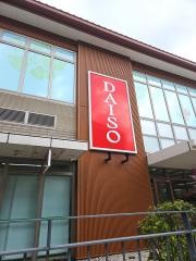 ダイソー　イオンモール沖縄ライカム店
