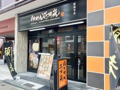 らあめん花月嵐　護国寺店