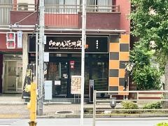 らあめん花月嵐　護国寺店