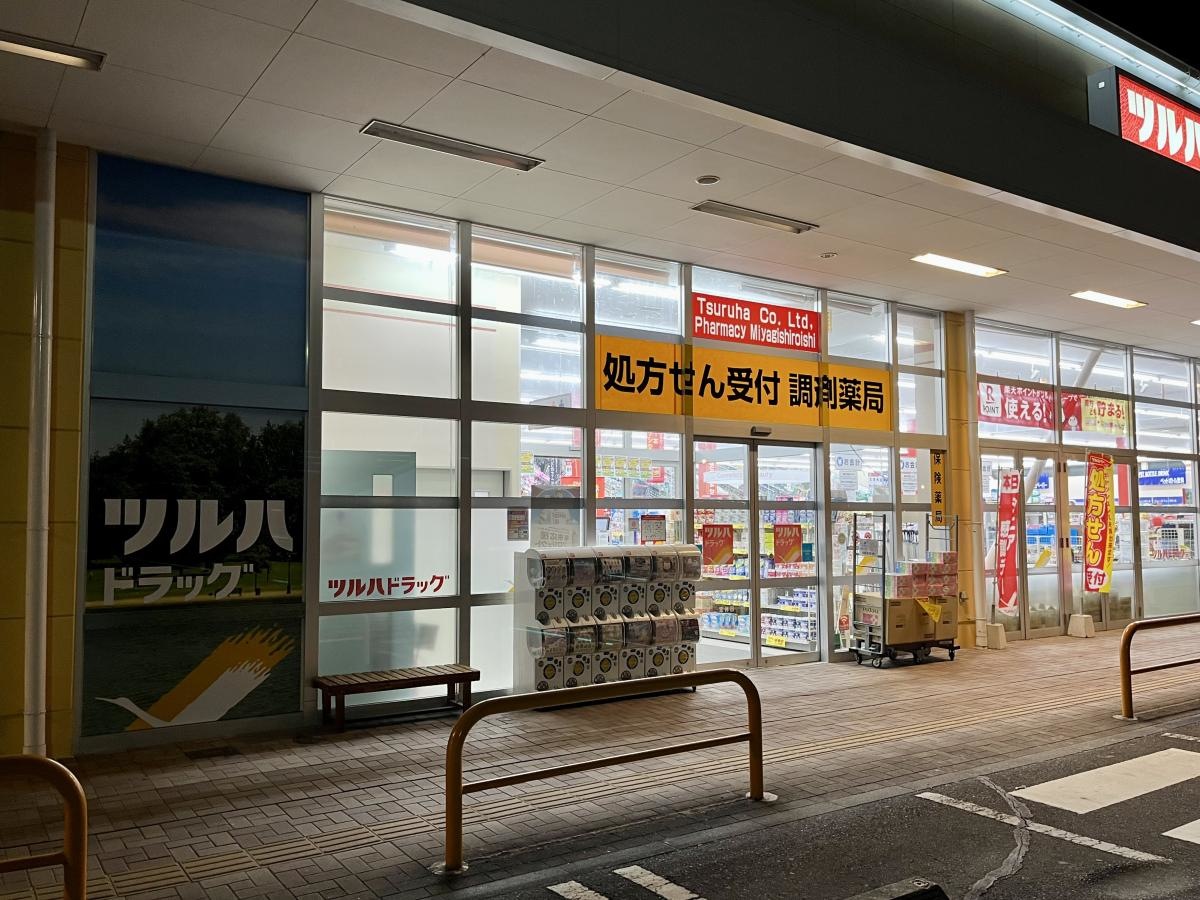 『ツルハドラッグ宮城白石店』正面入口