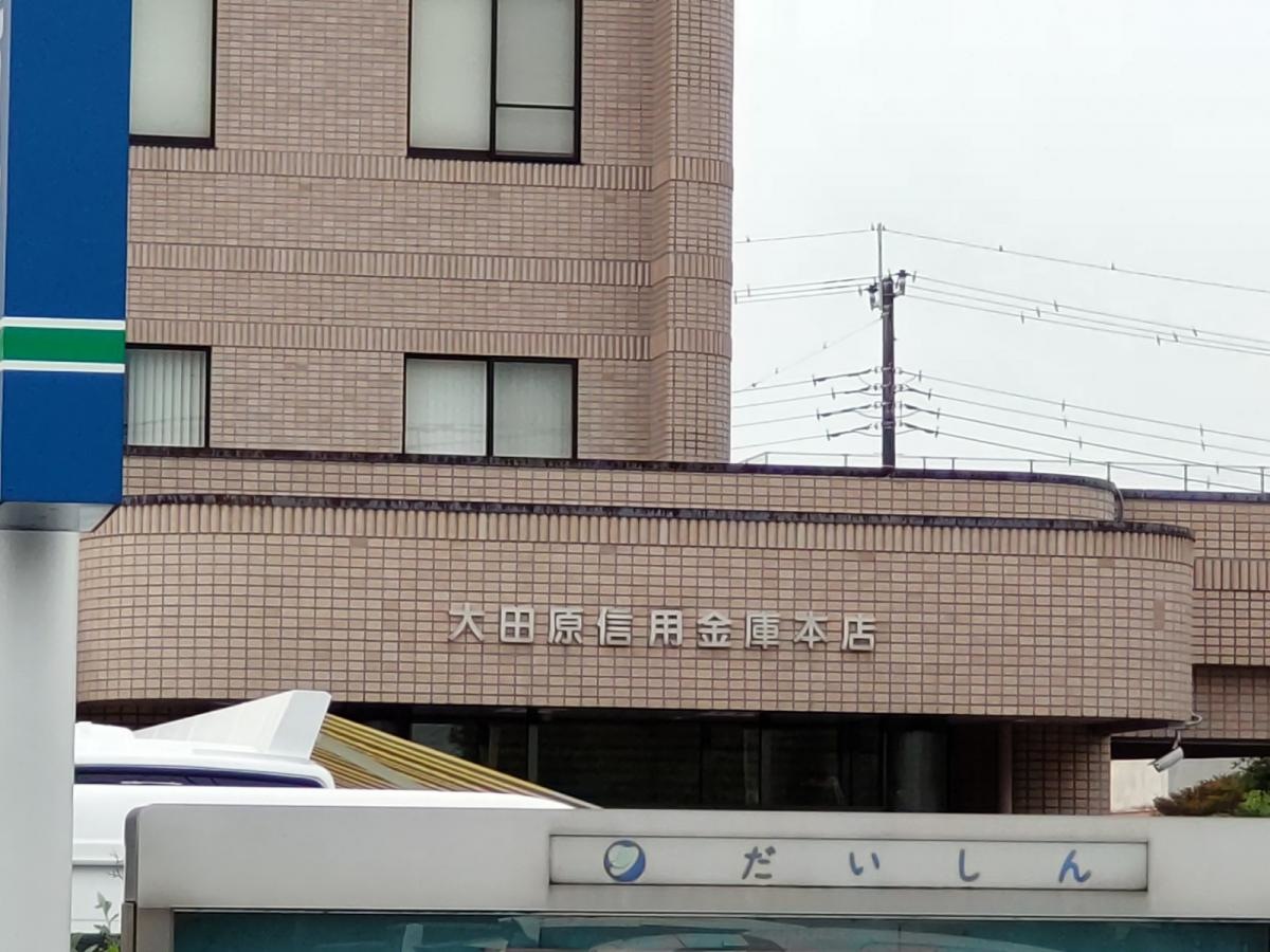 大田原信用金庫本店