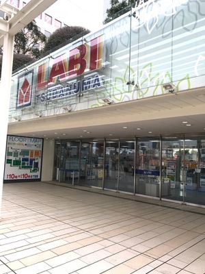 マーケットピア ヤマダ電機 ｌａｂｉ津田沼店 習志野市谷津