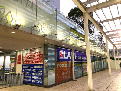 マーケットピア ヤマダ電機 ｌａｂｉ津田沼店 習志野市谷津