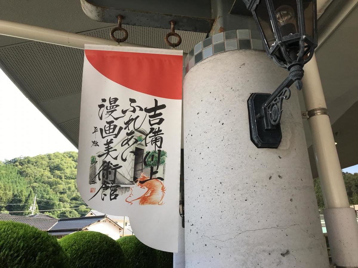 漫画美術館