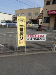 お好み焼き・まつかさ