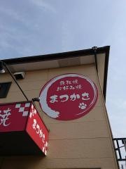 お好み焼き・まつかさ