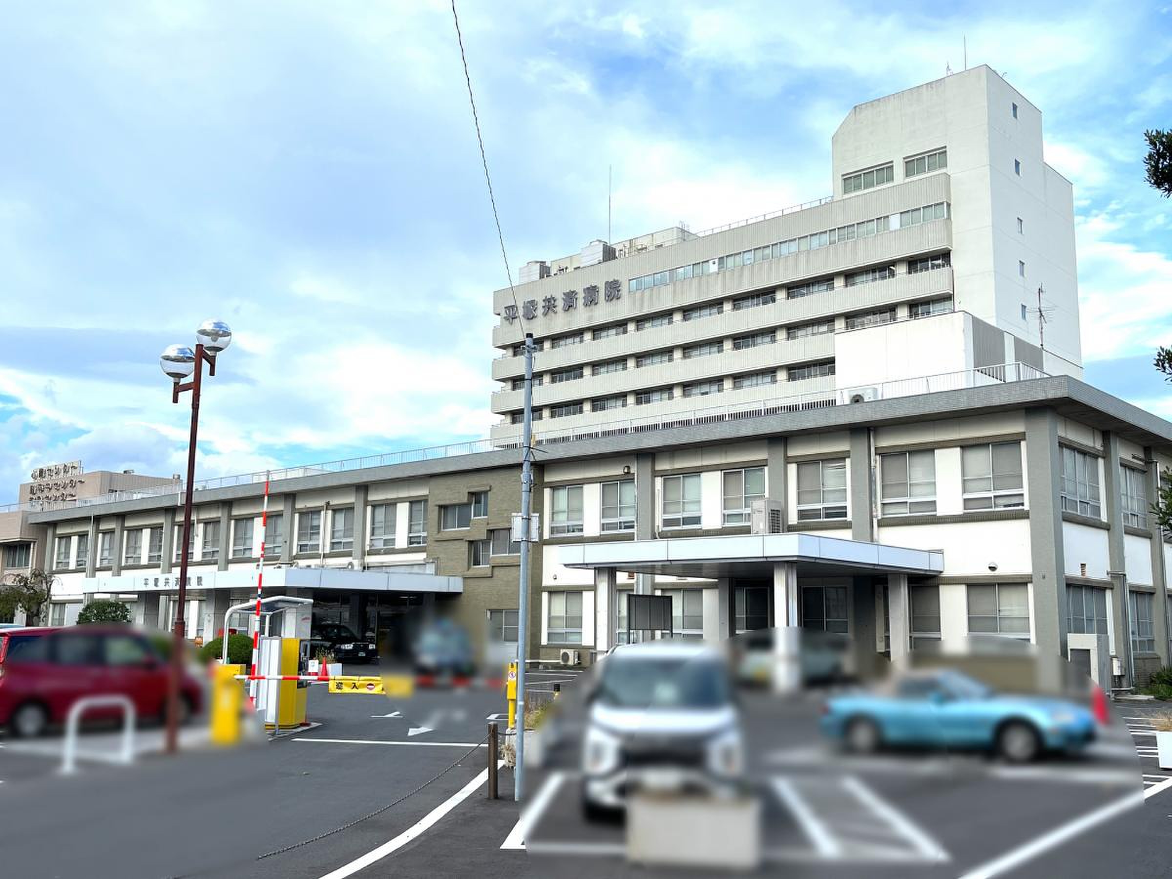共済 病院 平塚