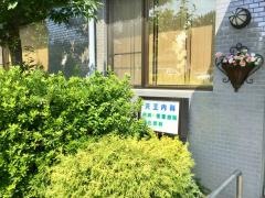 天王内科