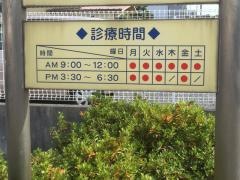 さわ内科胃腸科クリニック