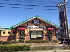 コメダ珈琲店　中小田井店