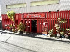 座・麻婆唐府