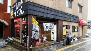 梅のくら