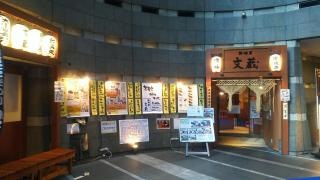 鍛冶屋文蔵カレッタ汐留店