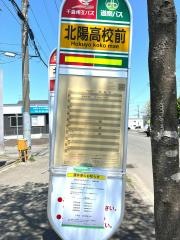 「北陽高校前」バス停留所