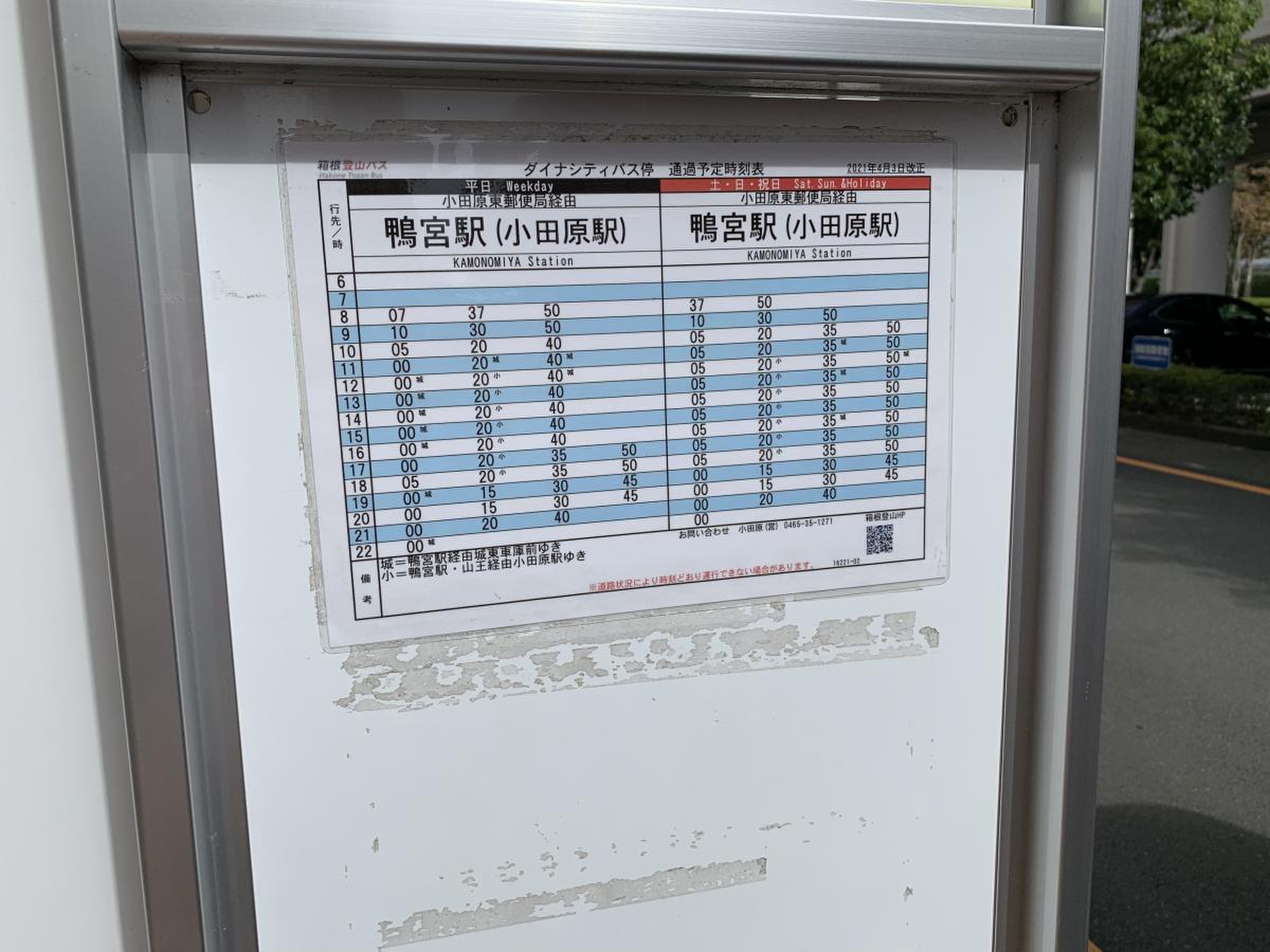 鴨宮 駅 時刻 表