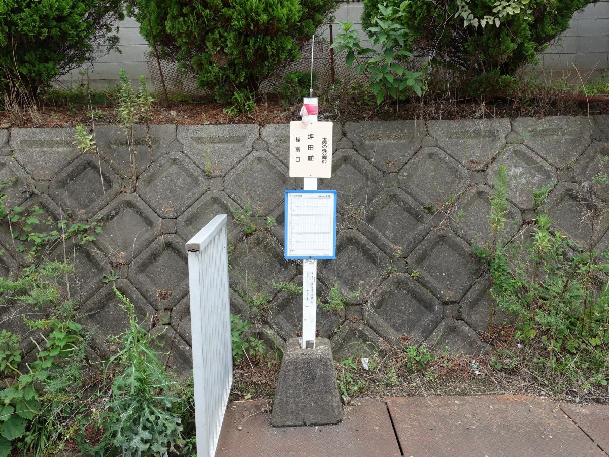 「坪田前」バス停留所