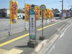 「鹿本高校入口」バス停留所