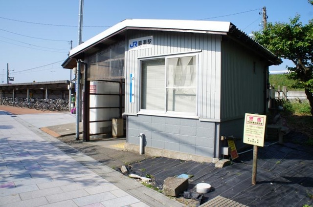 能瀬駅