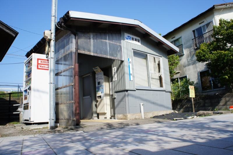 ＪＲ七尾線能瀬駅