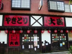 やきとり大吉　唐崎店
