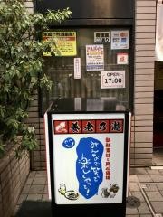 養老乃瀧　小石川店