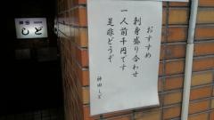 神田　しど
