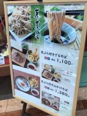 美味庵・ニ八そば　咲き福