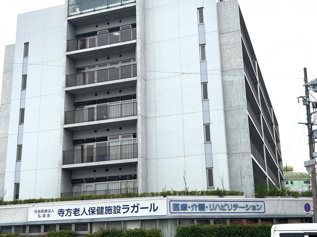 寺方老人保健施設ラガール