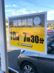 イエローハット　10号戸次店