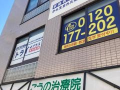 個別指導塾トライプラス　元住吉校