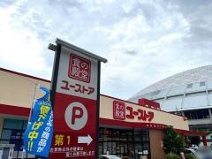 食の殿堂　ユーストア萱場店