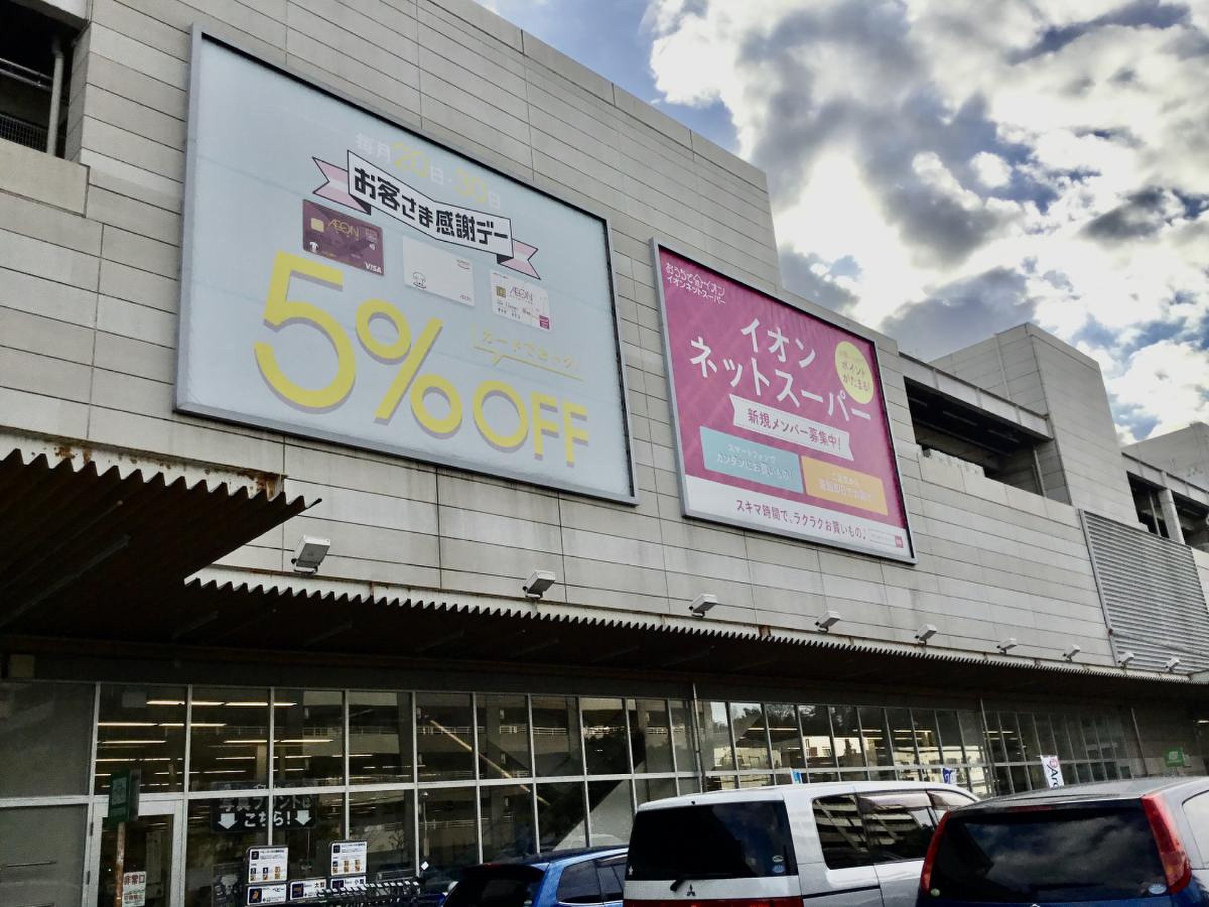 イオン 横浜 新 吉田 店