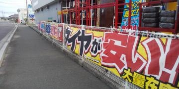 イエローハット　防府店