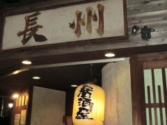 長州