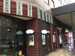 唐橋茶屋