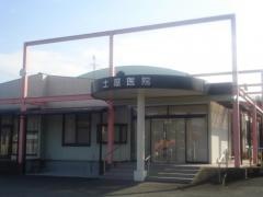 土屋医院