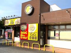 CoCo壱番屋 つくば桜店