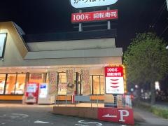 かっぱ寿司　岡崎大樹寺店