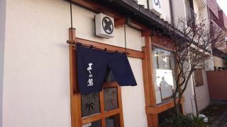 よしの鮨