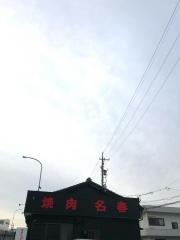 名春
