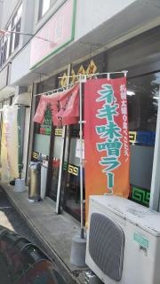 華月園