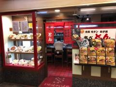 あべとん