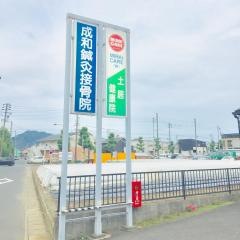 土居健康院